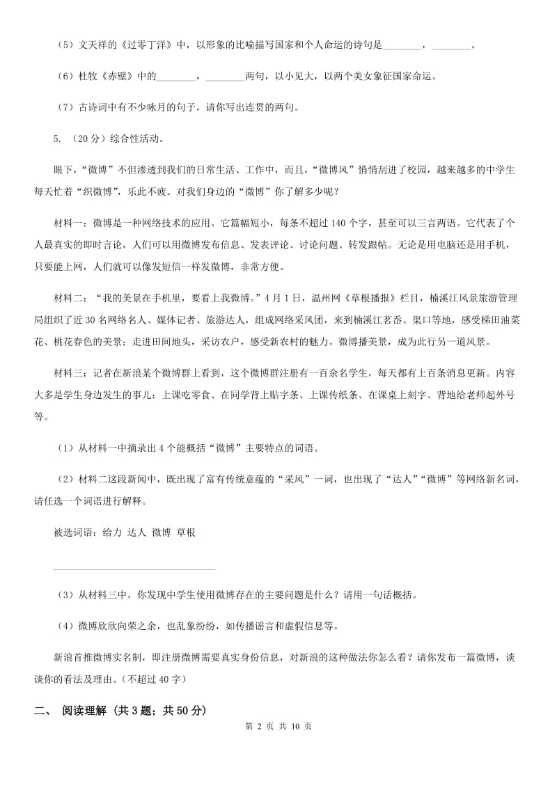 人教版（新课程标准）初中语文七年级上册第四单元达标卷（二）.doc_第2页