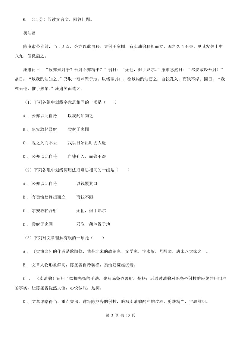 人教版（新课程标准）初中语文七年级上册第四单元达标卷（二）.doc_第3页