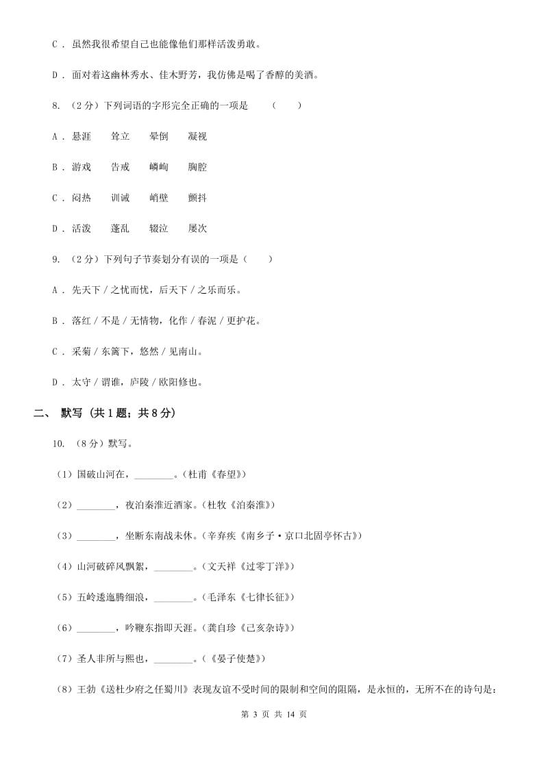 河大版2019-2020学年七年级上学期语文期末测试模拟卷.doc_第3页