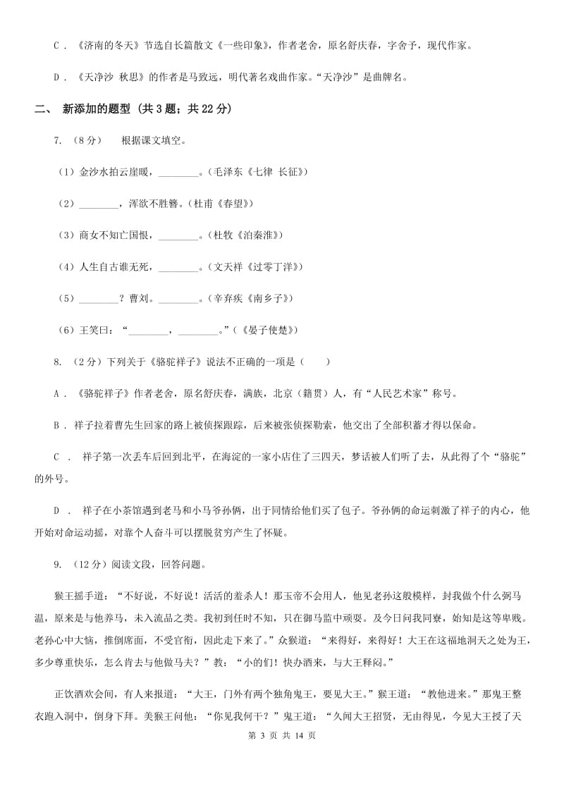 浙教版2020届九年级上学期语文期中教学质量调研试卷（II ）卷.doc_第3页