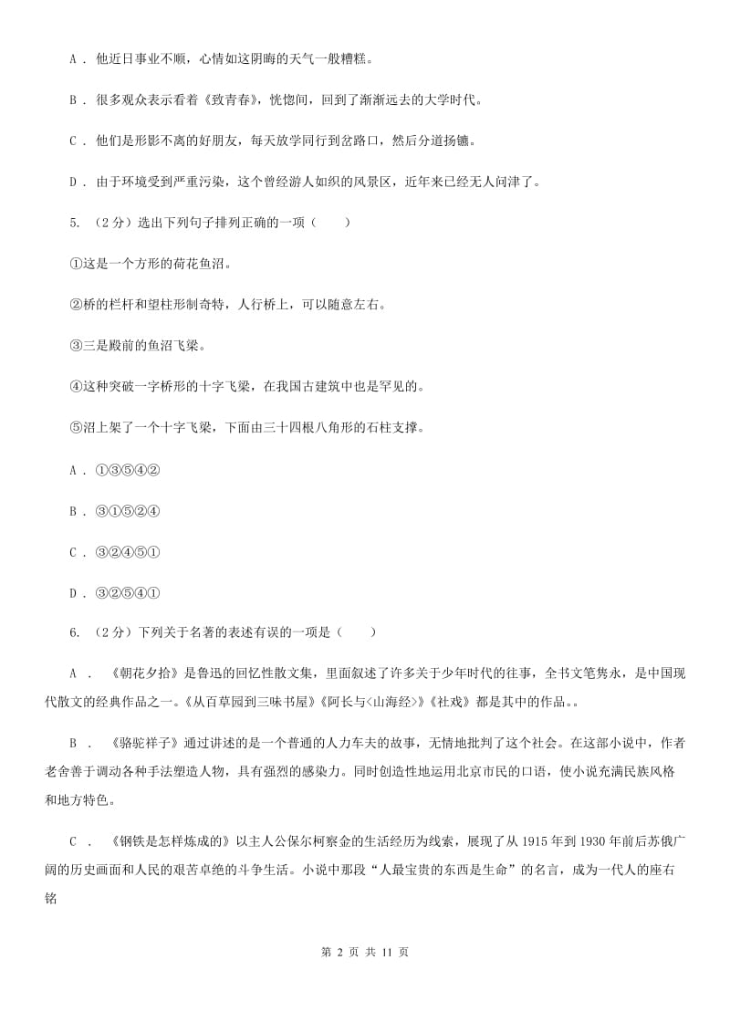 新人教版2019-2020学年九年级上学期语文期中考试试卷（II ）卷.doc_第2页