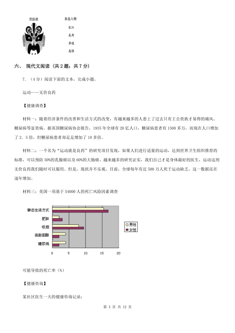 北师大版2019-2020学年七年级上学期语文期末质量评估试卷A卷.doc_第3页