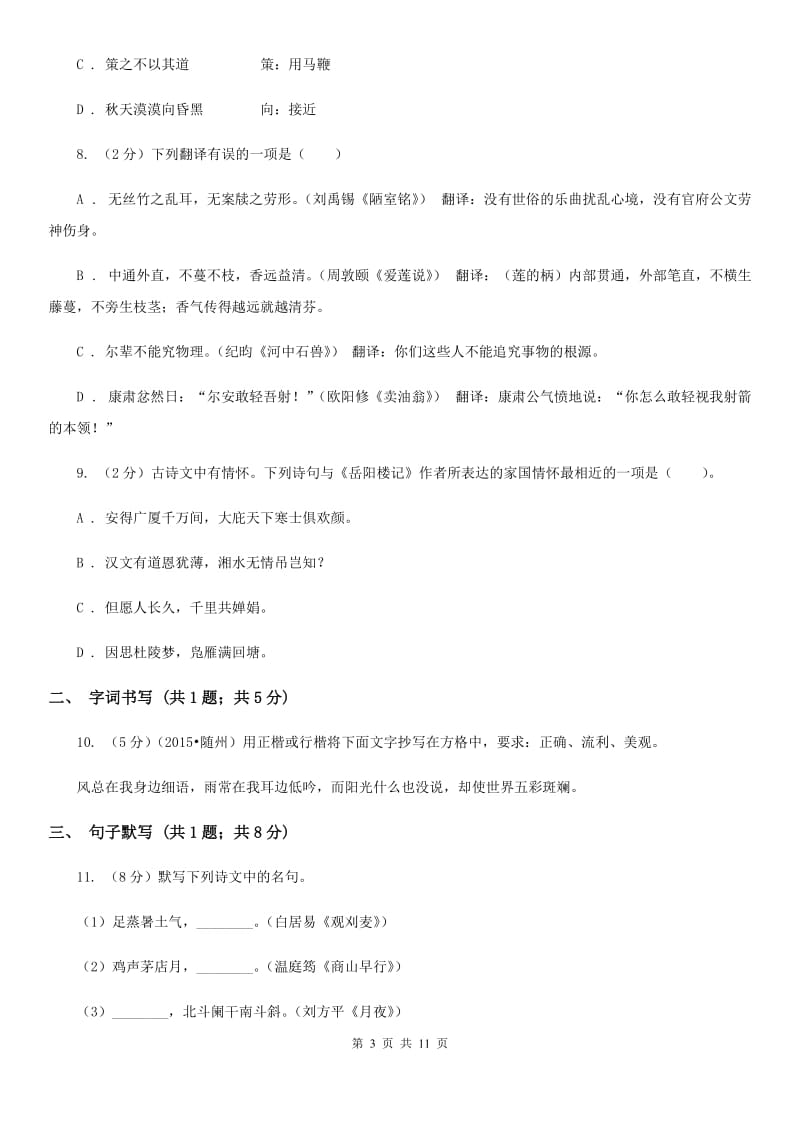 2020届九年级语文中考适应性训练试卷A卷.doc_第3页