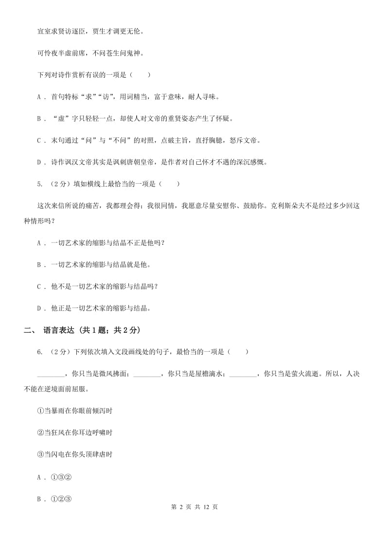 浙教版2020届九年级语文中考一模试卷B卷.doc_第2页