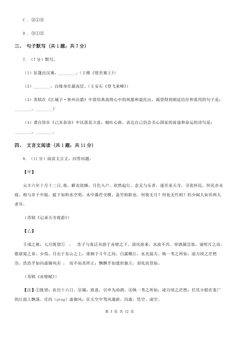 浙教版2020届九年级语文中考一模试卷B卷.doc_第3页