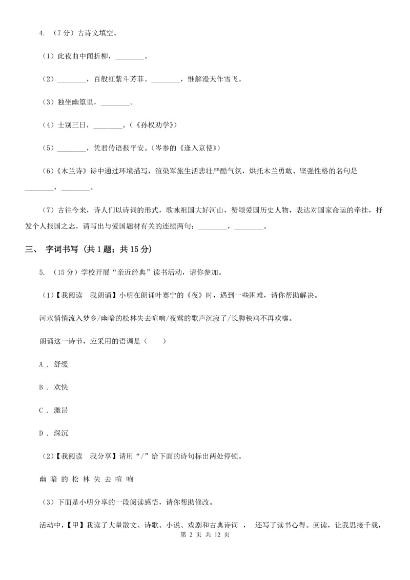 沪教版2020届九年级语文一模试卷D卷.doc_第2页