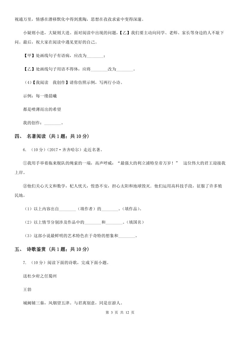 沪教版2020届九年级语文一模试卷D卷.doc_第3页