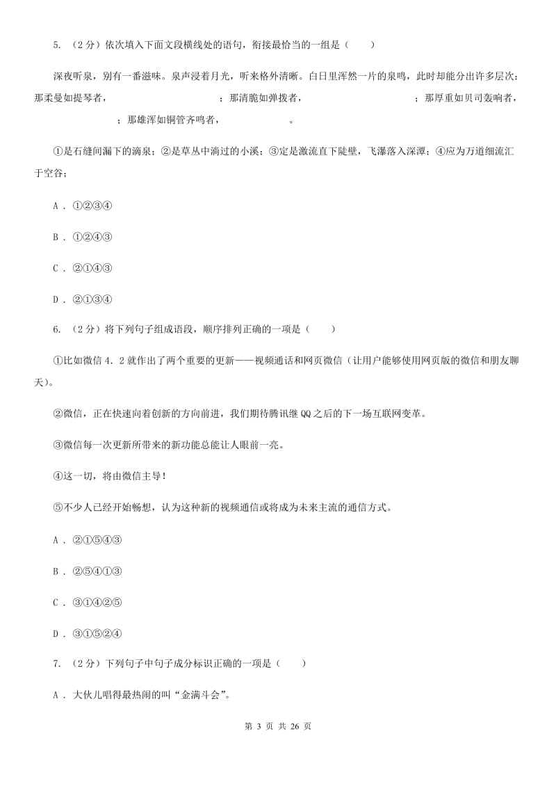 冀教版中考语文分类训练十一：语言运用.doc_第3页