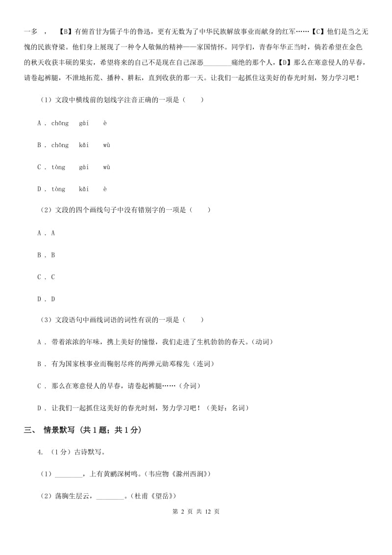 新人教版2020届九年级语文学业适应性考试(二)试卷A卷.doc_第2页