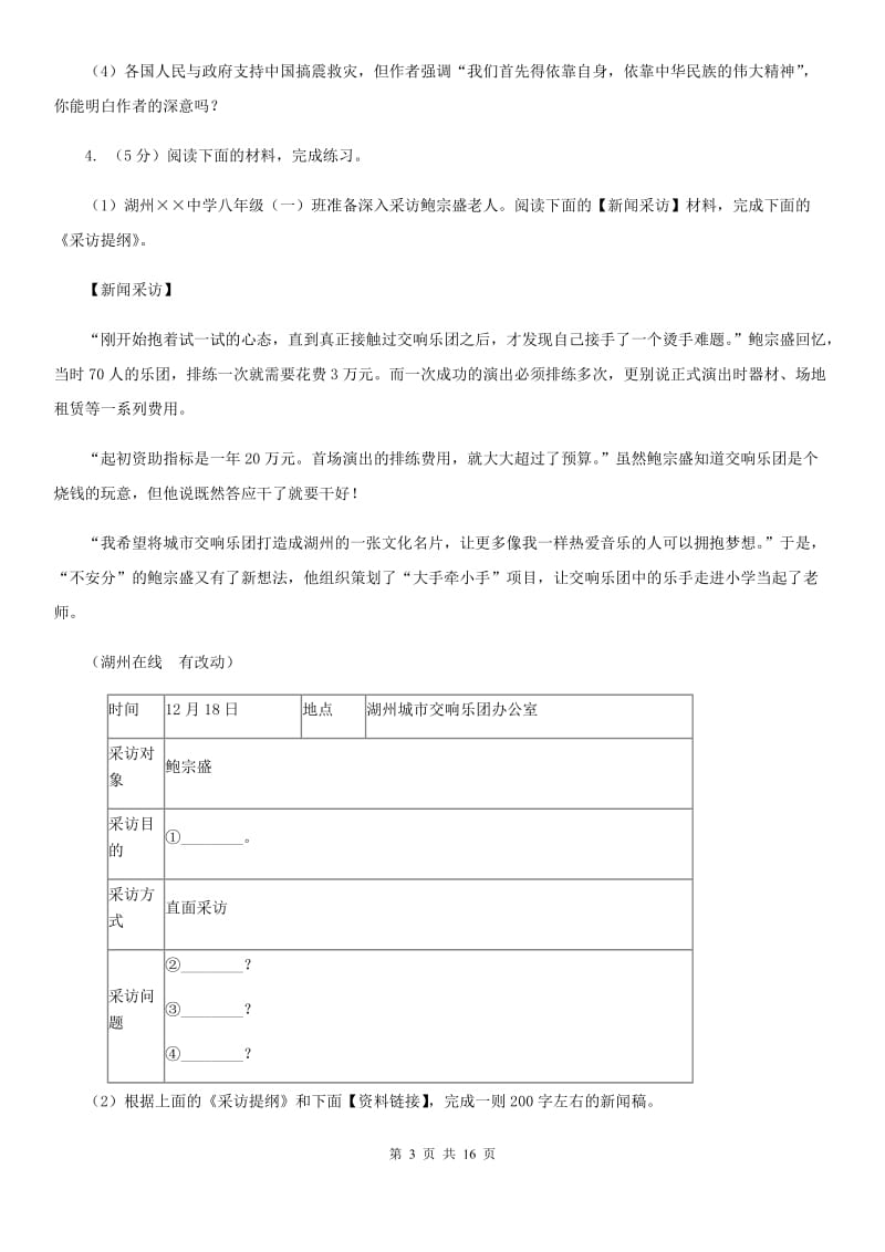 浙教版2020届九年级下学期语文中考二模考试试卷D卷.doc_第3页