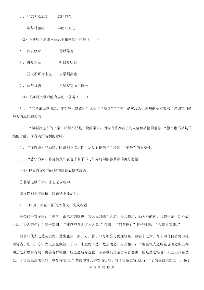 2019-2020学年八年级上学期语文期中考试试卷（II ）卷(5).doc_第3页