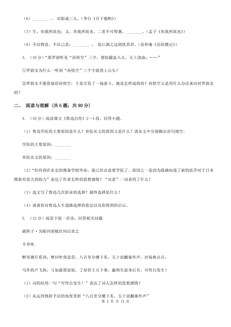 北师大版2019-2020学年七年级下学期语文期末考试试卷C卷.doc_第2页