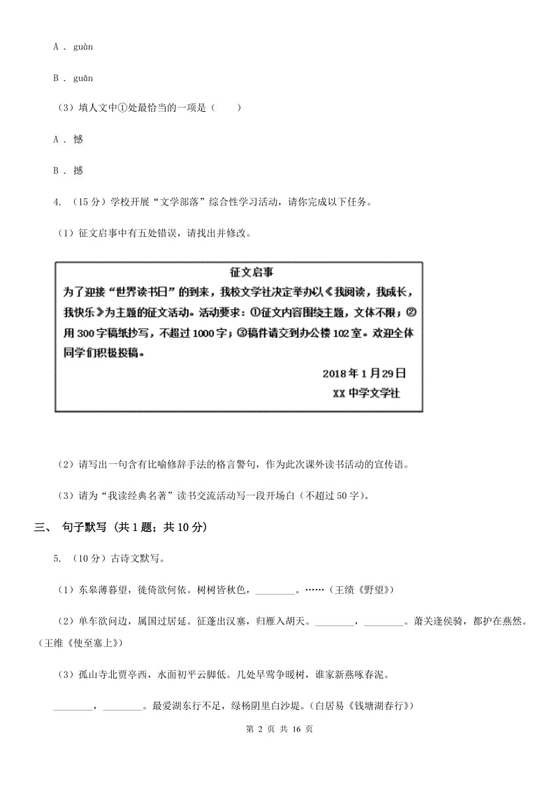 新人教版2019-2020学年八年级（五四学制）下学期语文期末考试试卷（II ）卷.doc_第2页