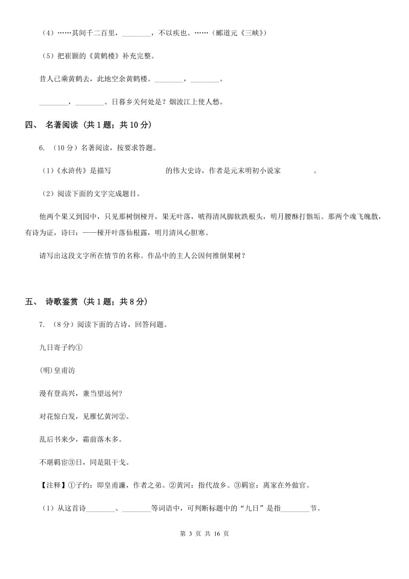 新人教版2019-2020学年八年级（五四学制）下学期语文期末考试试卷（II ）卷.doc_第3页