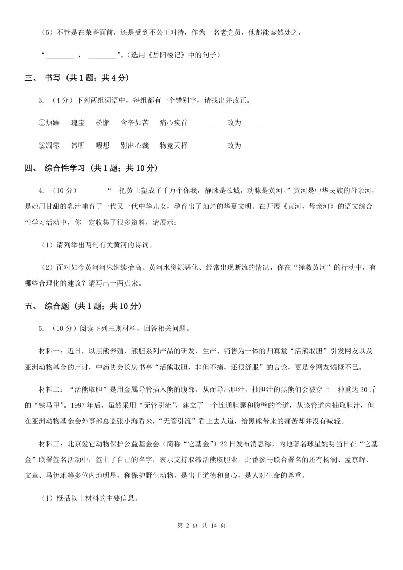 沪教版2020届九年级上学期语文期中联考试卷B卷.doc_第2页