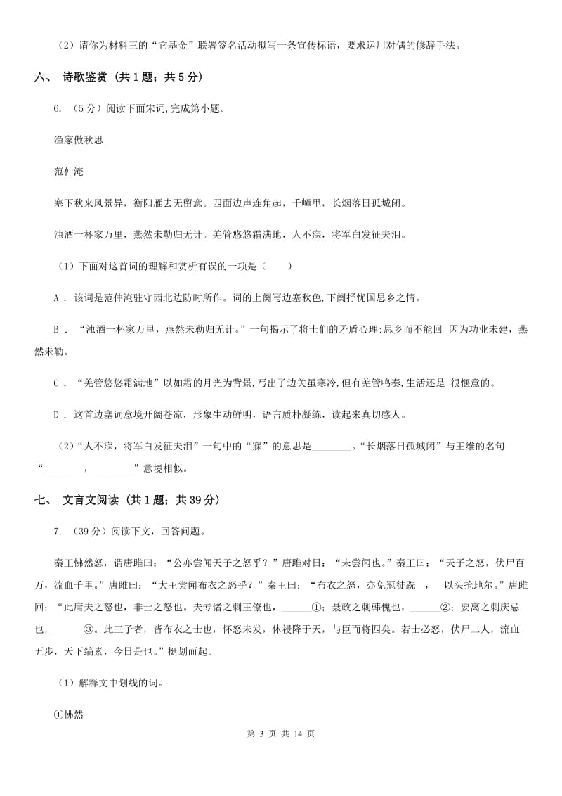 沪教版2020届九年级上学期语文期中联考试卷B卷.doc_第3页