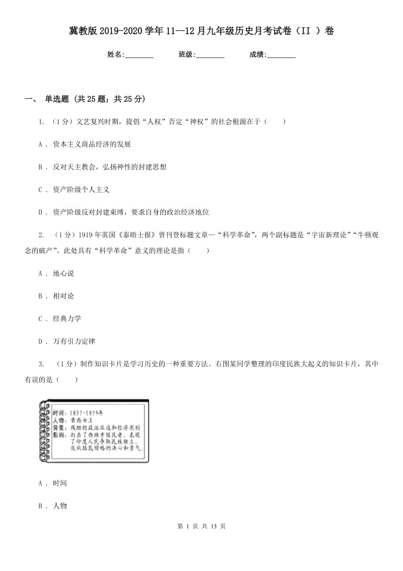 冀教版2019-2020学年11--12月九年级历史月考试卷（II ）卷.doc_第1页