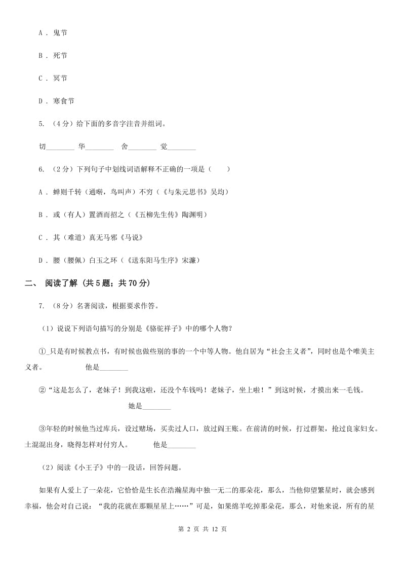 人教版2020年中考语文试卷（II ）卷 .doc_第2页