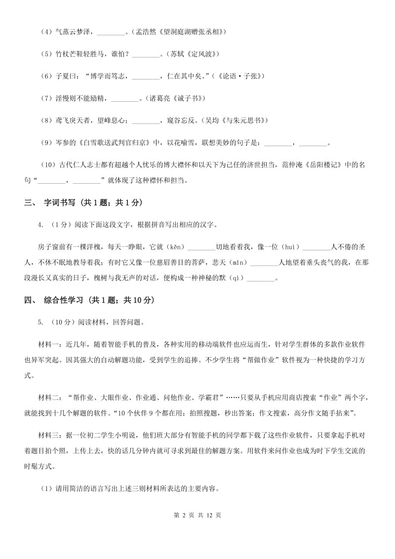 冀教版2020届九年级语文中考科研测试试卷C卷.doc_第2页