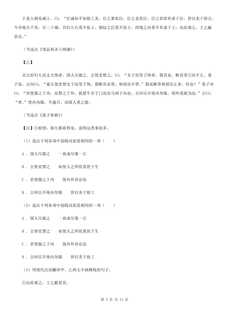 北师大版2019-2020学年七年级上学期语文期中试卷D卷.doc_第3页