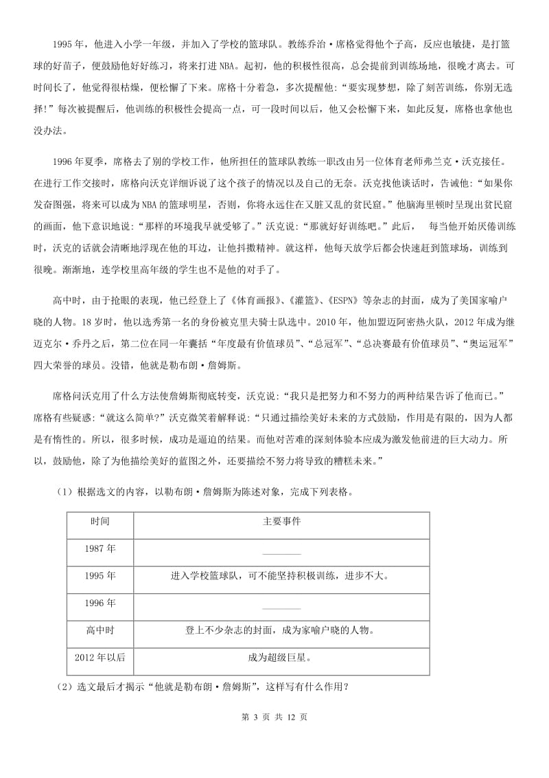 人教版东部2020届九年级上学期语文期中调研考试试卷D卷.doc_第3页