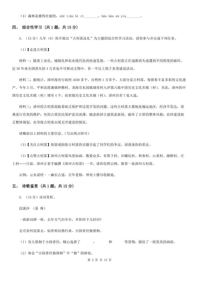 北师大版2019-2020学年七年级上学期语文期中试卷（I）卷.doc_第2页