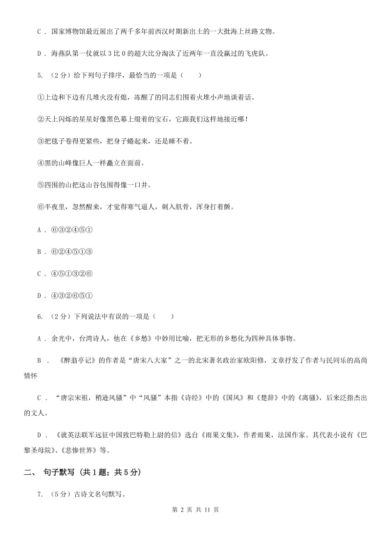 新人教版2020届九年级下学期语文学业水平模拟考试试卷（一）C卷.doc_第2页