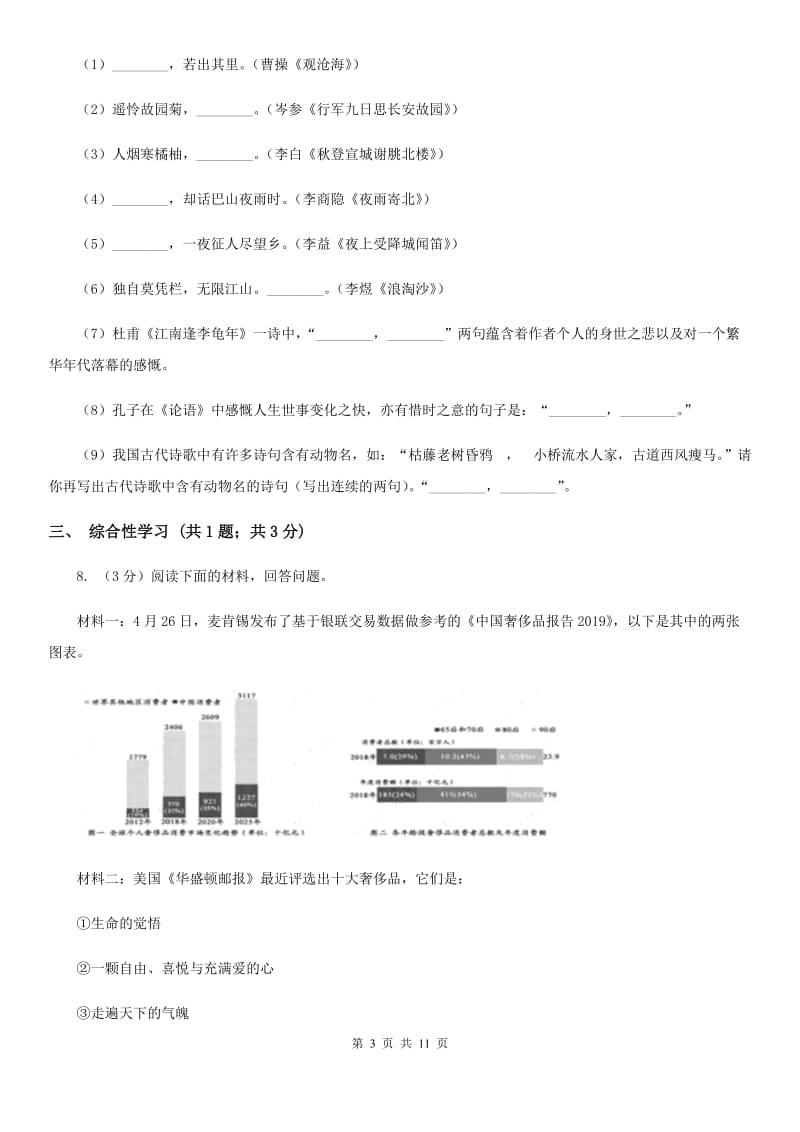 新人教版2020届九年级下学期语文学业水平模拟考试试卷（一）C卷.doc_第3页