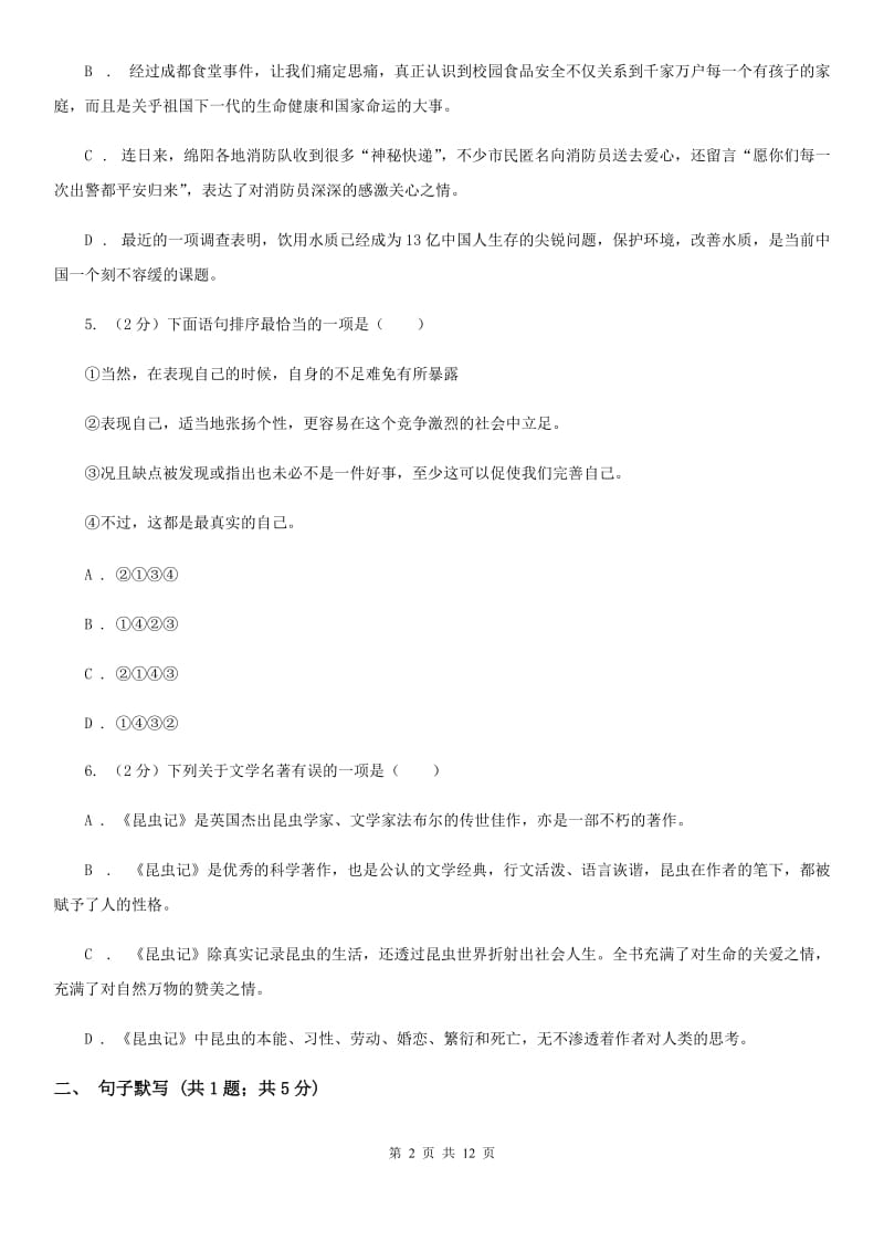 新人教版2020届九年级下学期语文学业水平模拟考试试卷（一）（I）卷.doc_第2页