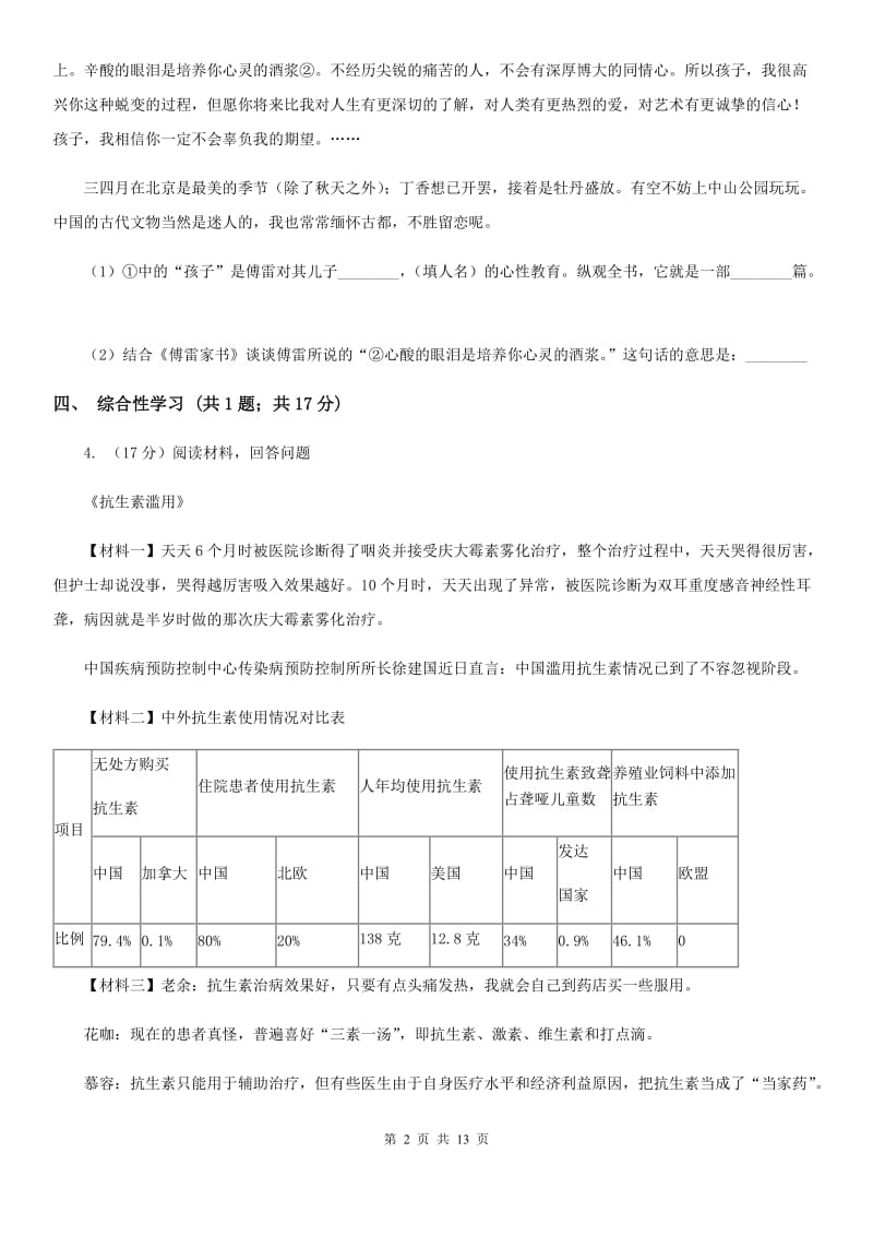 2019-2020学年八年级上学期语文第一次联考试卷B卷.doc_第2页