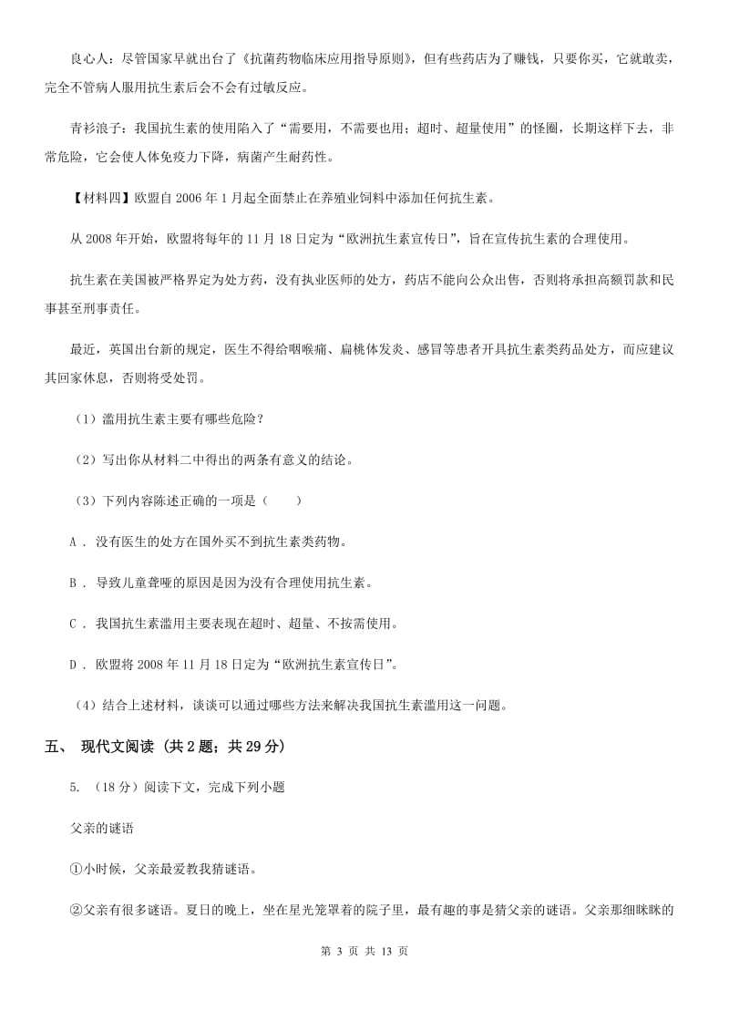 2019-2020学年八年级上学期语文第一次联考试卷B卷.doc_第3页