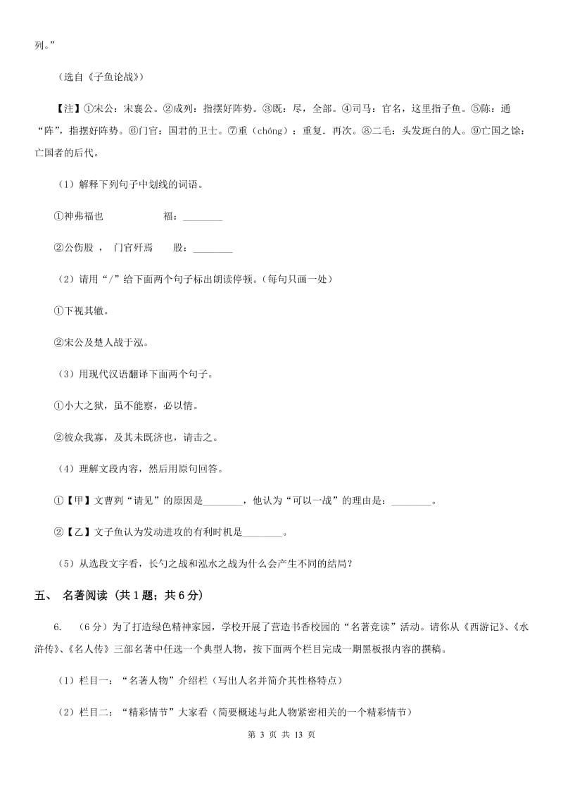 河大版七校2019-2020学年七年级下学期语文期中考试试卷D卷.doc_第3页