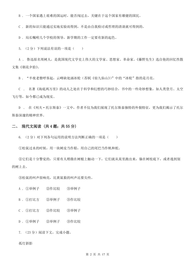 河大版2020届九年级上学期语文半期考试试卷D卷.doc_第2页