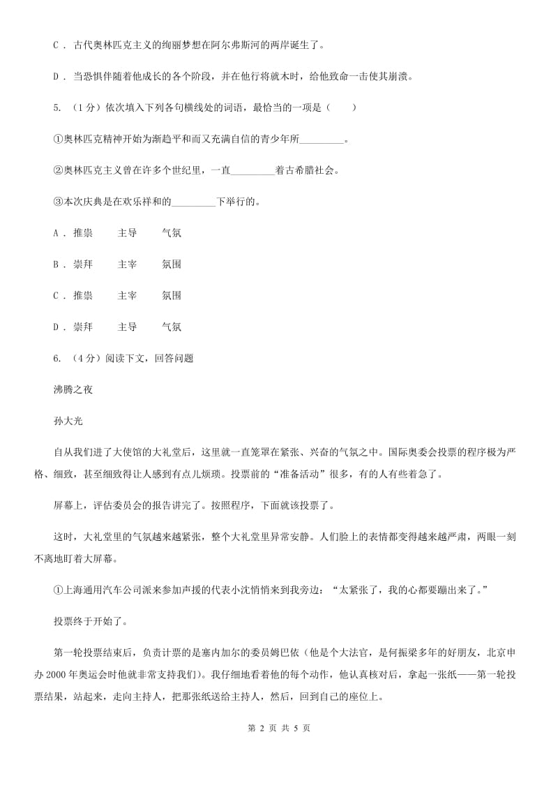 北师大版16《庆祝奥林匹克运动复兴25周年》课时精练6（I）卷.doc_第2页