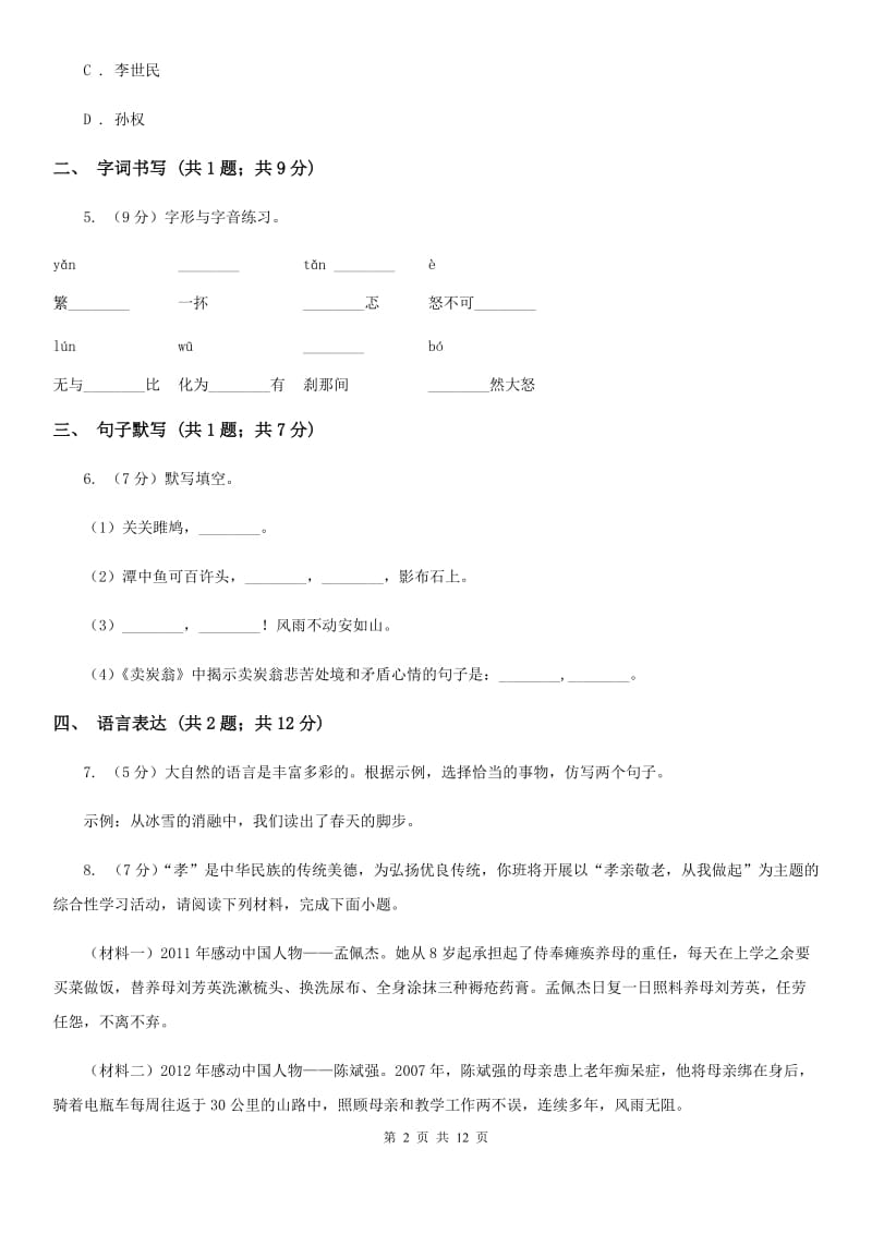 河大版（五四学制）2019-2020学年八年级下学期语文期末考试试卷C卷.doc_第2页