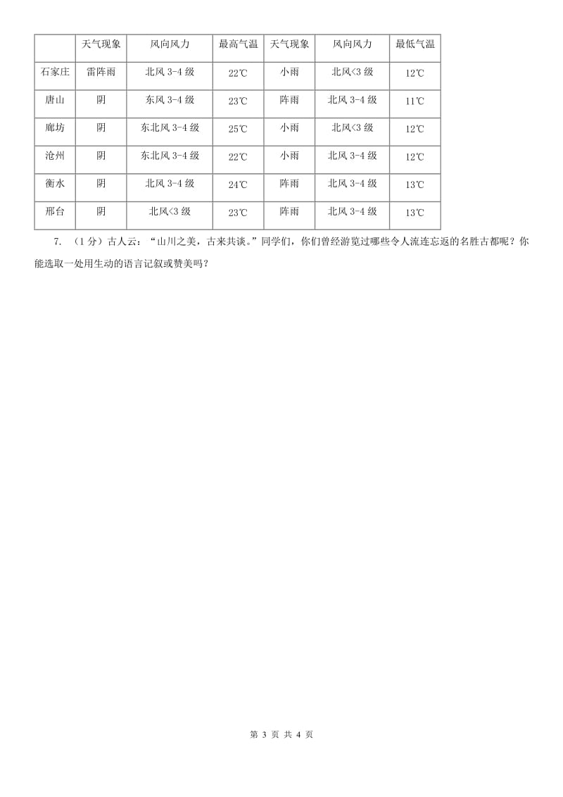 沪教版17《壶口瀑布》课时精练A卷.doc_第3页