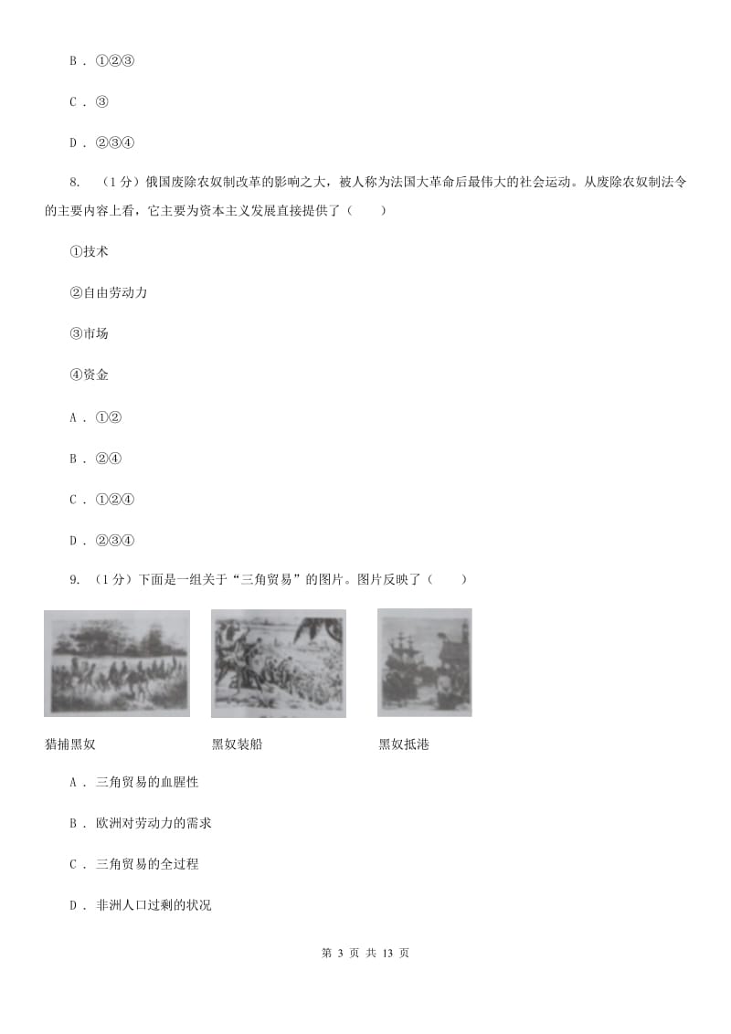 人教版2019-2020学年11--12月九年级历史月考试卷B卷.doc_第3页