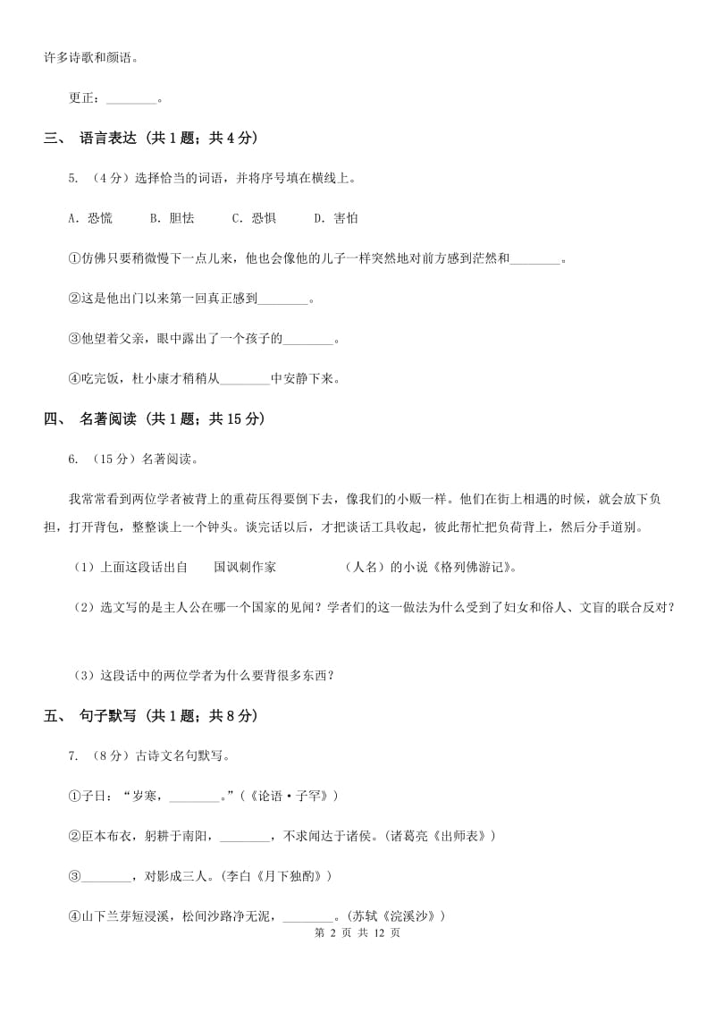 河大版（五四学制）2019-2020学年七年级下学期语文期末考试试卷.doc_第2页