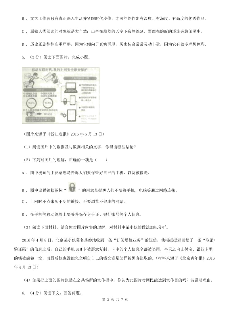 人教部编版八年级下册语文《庆祝奥林匹克运动复兴25周年》习题C卷.doc_第2页