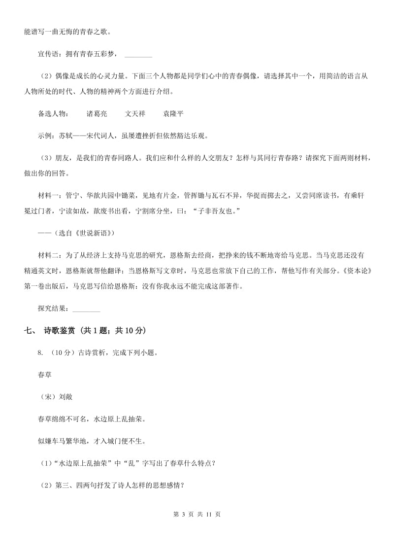 2019-2020学年八年级上学期语文第一次月考试卷C卷(9).doc_第3页