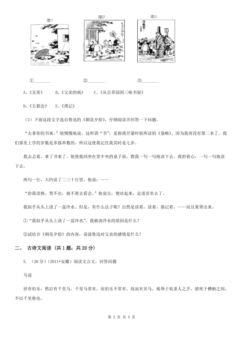 沪教版备考2020年浙江中考语文复习专题：基础知识与古诗文专项特训(七十九).doc_第2页