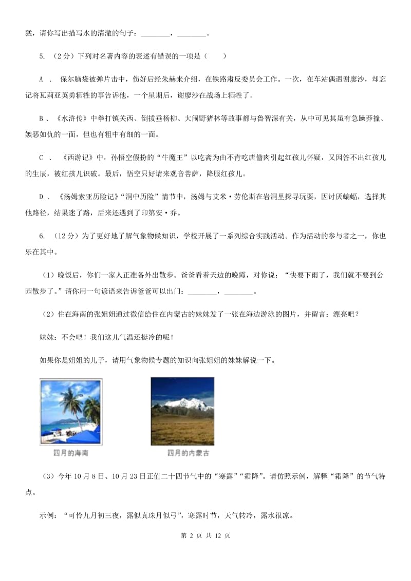 沪教版2020届九年级上学期语文12月月考试卷.doc_第2页