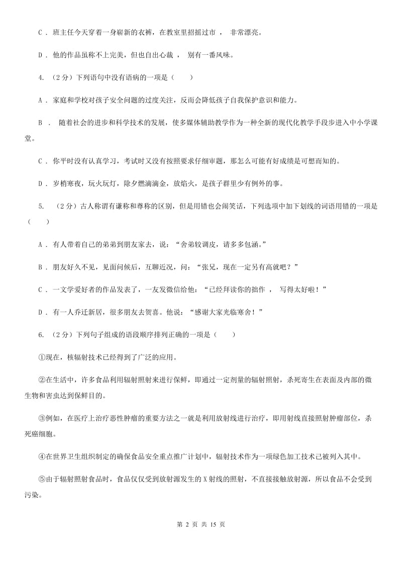 人教版同城学科九年级语文素养测试C卷.doc_第2页