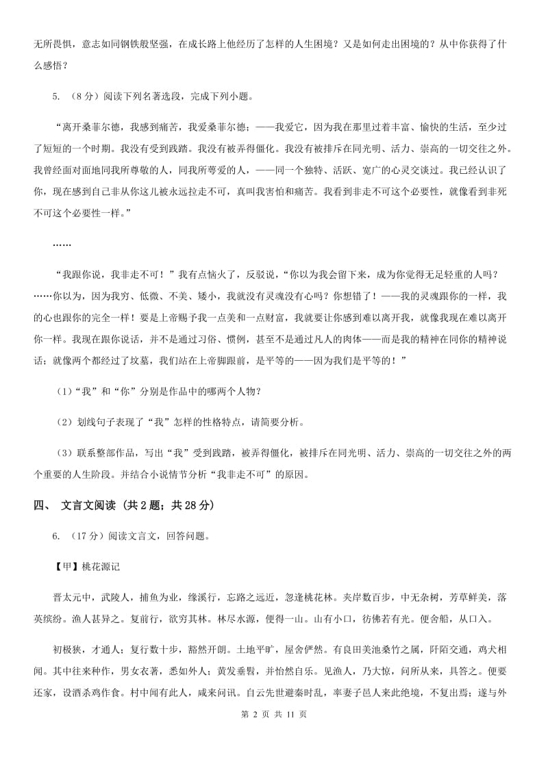 人教版2020届九年级下学期语文毕业班一模考试试卷A卷.doc_第2页