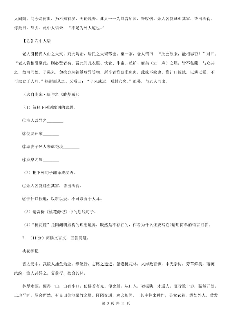 人教版2020届九年级下学期语文毕业班一模考试试卷A卷.doc_第3页