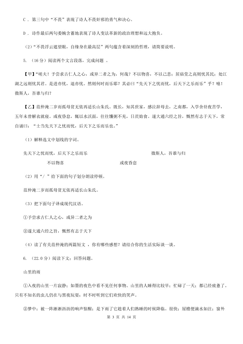 沪教版2020年初中语文毕业班教学质量检测试卷C卷.doc_第3页