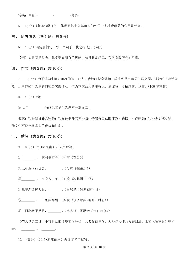 人教版七年级五四学制上期中语文试卷.doc_第2页