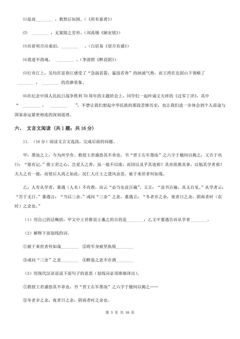 人教版七年级五四学制上期中语文试卷.doc_第3页