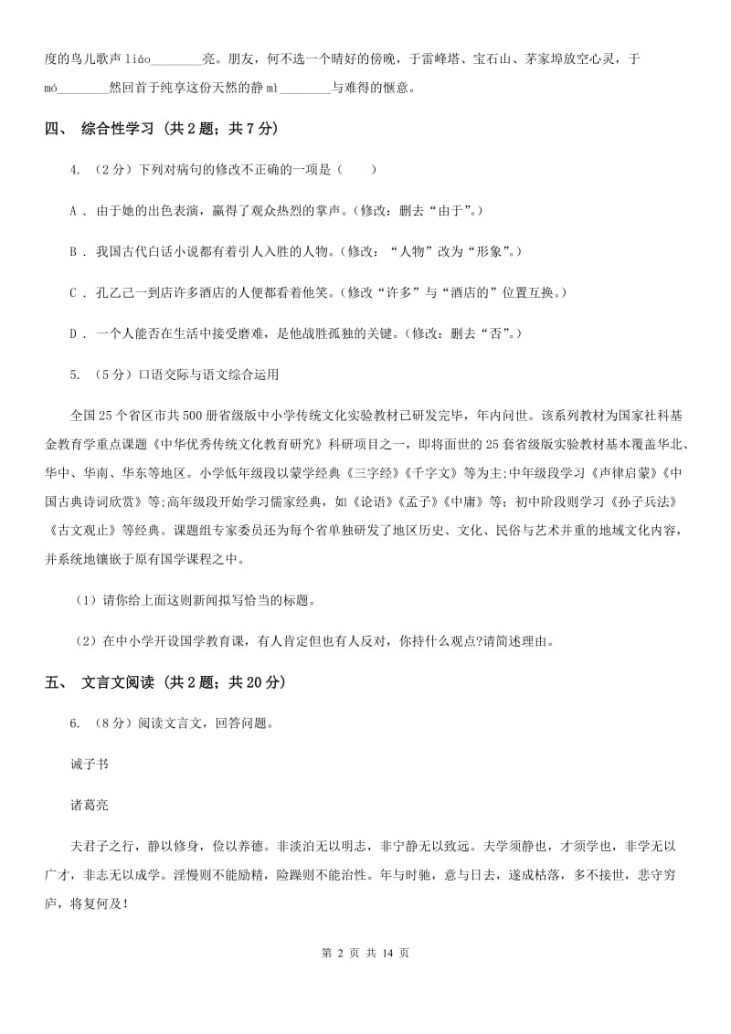 浙教版2020届九年级上学期语文期中考试试卷(I)卷.doc_第2页