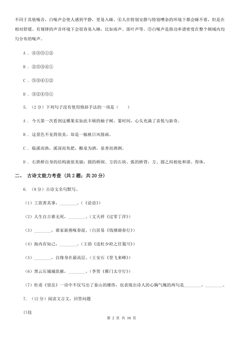 人教版中考语文冲刺模拟试卷（一）.doc_第2页